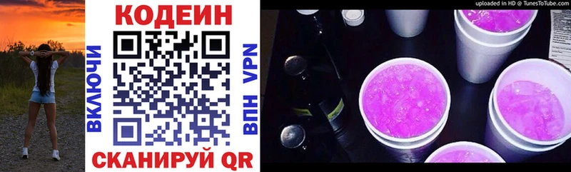 Кодеин Purple Drank  что такое   Каменногорск 